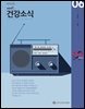건강소식 2024년 06월호