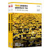 2024 에듀윌 공인중개사 1, 2차 실전모의고사 세트