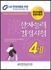 2014 한자능력검정시험 4급 2