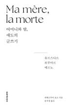 어머니와 딸, 애도의 글쓰기