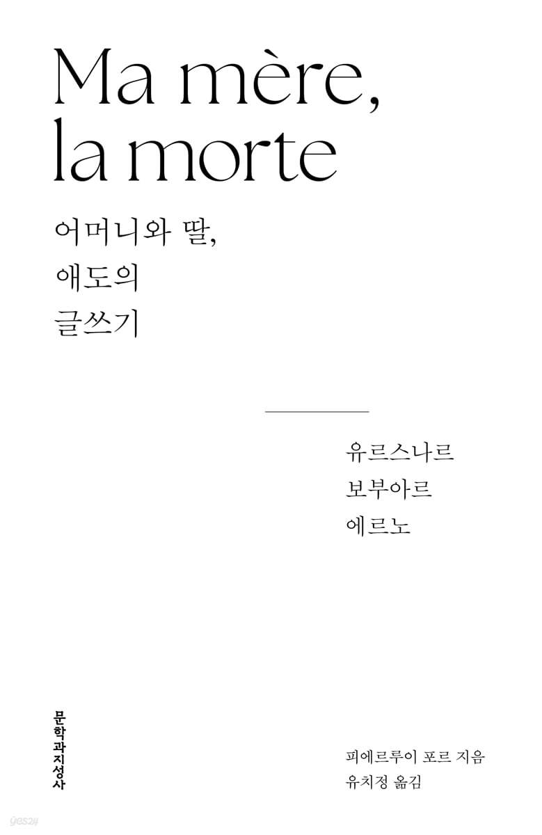 어머니와 딸, 애도의 글쓰기