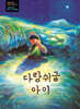 다랑쉬굴 아이