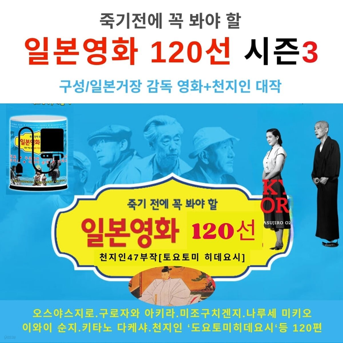 [USB] 일본 거장영화120선