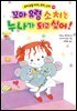꼬마 유령 아치, 코치, 소치9-꼬마 유령 소치는 누나가 되고 싶어!