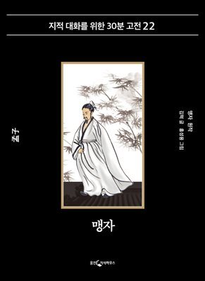 맹자