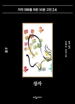 장자