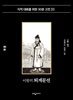 이황의 퇴계문선