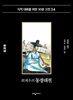 최제우의 동경대전