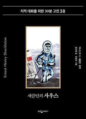 섀클턴의 사우스
