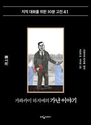 가와카미 하지메의 가난 이야기