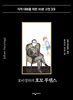호이징하의 호모루덴스