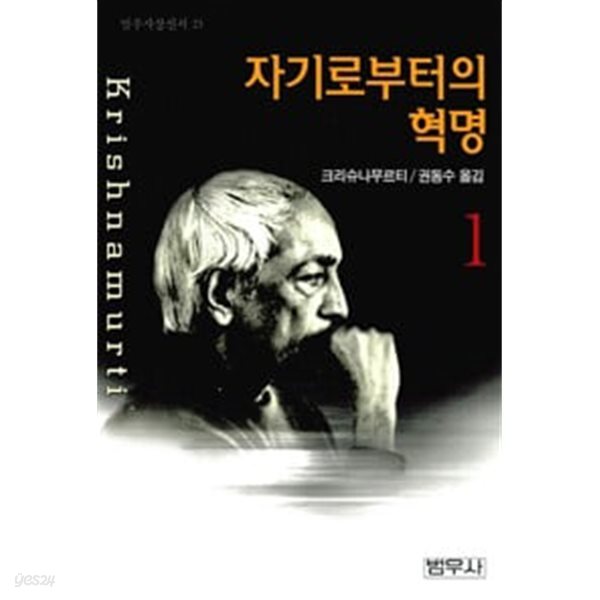 1999년판 자기로부터의 혁명 1