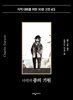 다윈의 종의 기원
