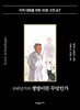 슈뢰딩거의 생명이란 무엇인가