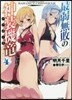 最弱無敗の神裝機龍(4)小冊子付き限定版