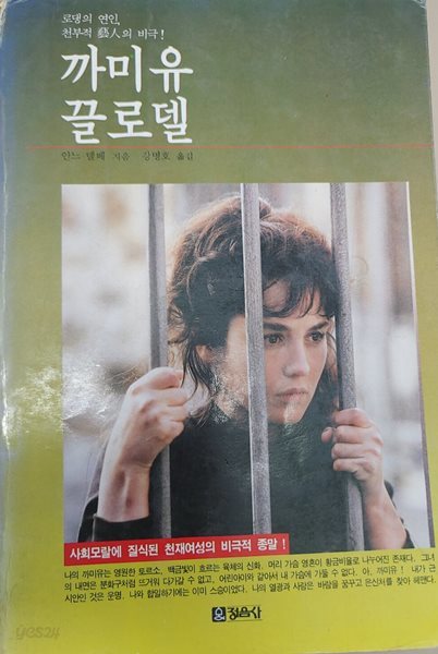 까미유 끌로델 안느 델베 (지은이) 정음사 | 1998년 12월