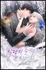 악당의 슬기로운 은퇴 계획 6권 (완결)