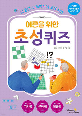 어른을 위한 초성 퀴즈