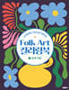Folk Art 컬러링북 ①꽃과 식물