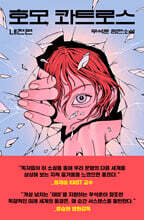 호모 콰트로스 : 내전편