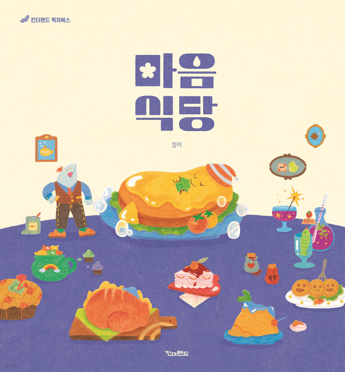 마음 식당