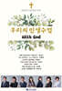 우리의 인생수업 with God