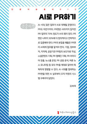 AI로 PR하기 큰글자책