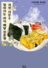 지친 사람을 찾아가는 야식 배달 전문점