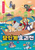 묘신계 요괴전 3