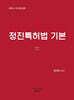 2025 정진특허법 기본