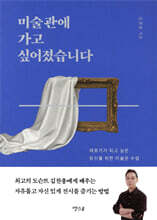 미술관에 가고 싶어졌습니다
