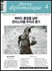 르몽드 디플로마티크 Le Monde Diplomatique 2024년 4월호