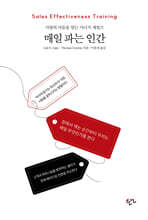 매일 파는 인간