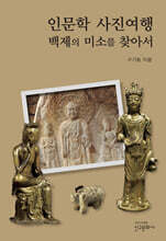 인문학 사진여행