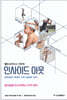 펠든크라이스 기반의 인사이드 아웃
