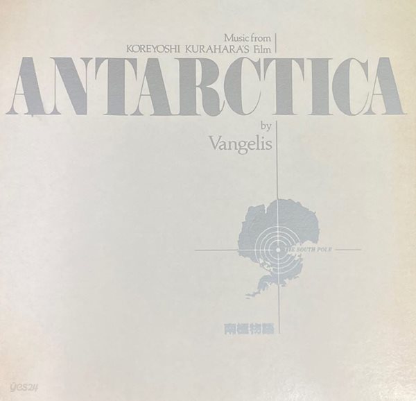 [LP] 남극이야기 - Antarctica OST (Vangelis) LP [성음-라이센스반]