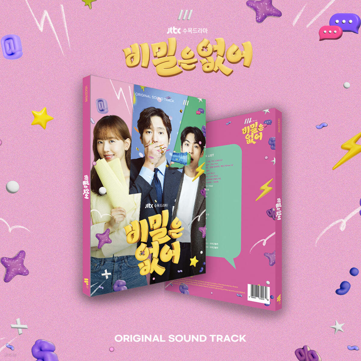 비밀은 없어 (JTBC 수목드라마) OST