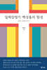 일제강점기 백성들의 함성