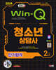 2024 SD에듀 Win-Q 청소년상담사 2급 단기합격