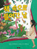 책 속으로 들어간 날
