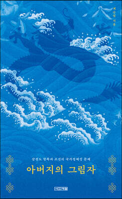 아버지의 그림자