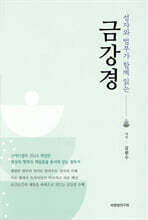 금강경
