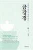 금강경