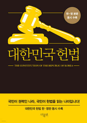 대한민국헌법