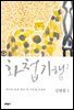 화첩기행 2