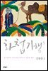 화첩기행 5