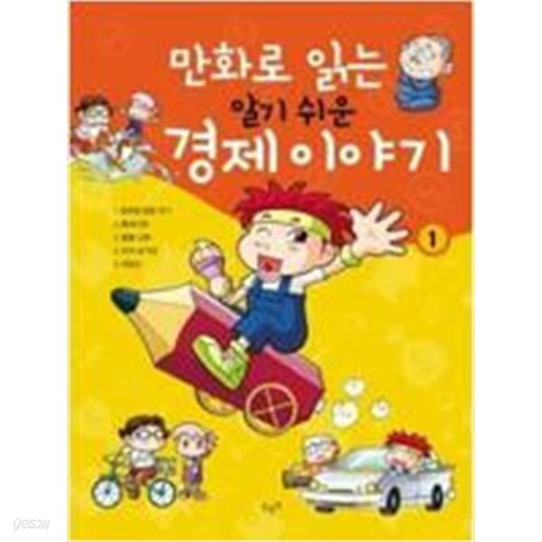 만화로 읽는 알기 쉬운 경제 이야기 전20권 