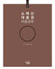 소태산 대종경 마음공부 13 : 교단품