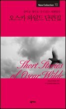 오스카 와일드 단편집