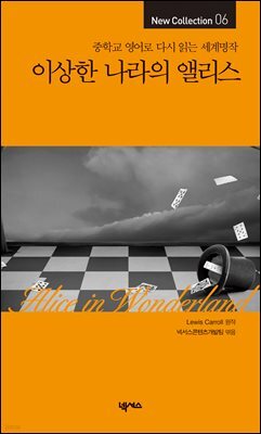 이상한 나라의 앨리스